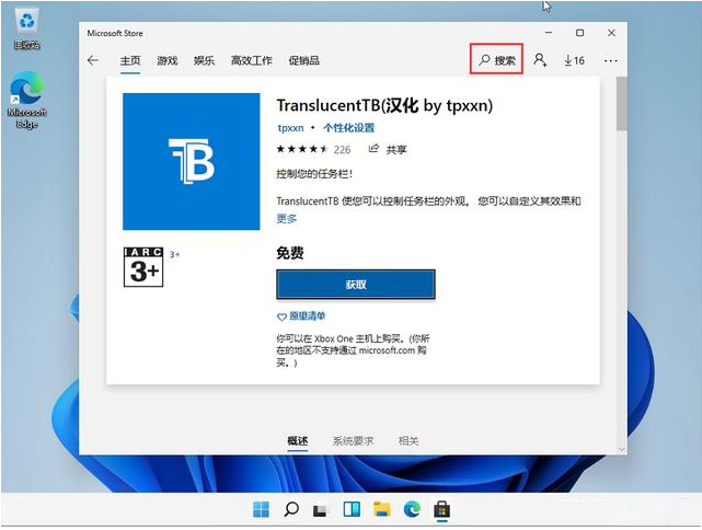 Win11任务栏怎么设置透明 Win11任务栏怎么透明的设置教程