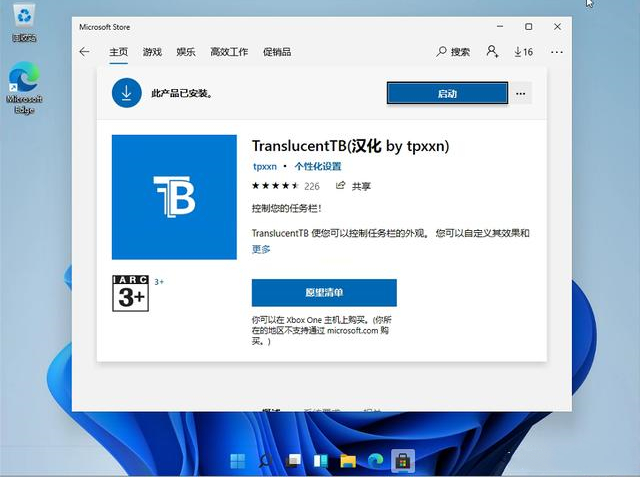 Win11任务栏怎么设置透明 Win11任务栏怎么透明的设置教程