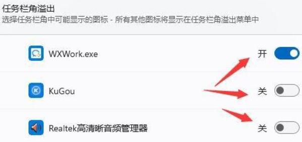 Win11通知栏图标如何隐藏？Win11通知栏图标隐藏的方法