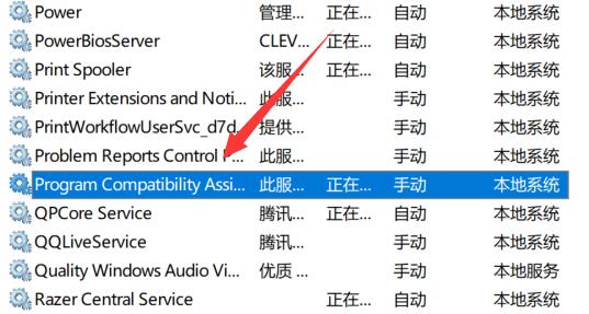 Win11程序兼容性助手如何关闭？Win11程序兼容性助手关闭的方法