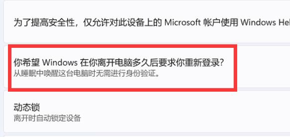 Win11睡眠唤醒密码怎么设置 Win11睡眠唤醒密码设置方法