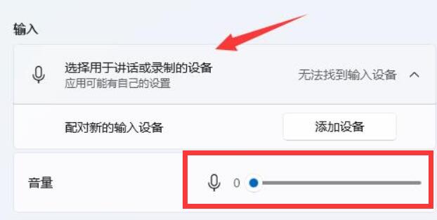 Win11麦克风音量怎么调整？
