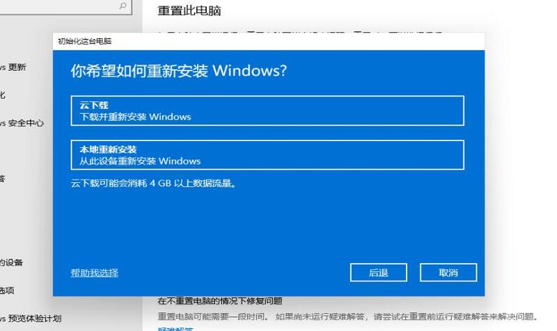 Win11如何恢复出厂设置 Win11恢复出厂设置详细介绍