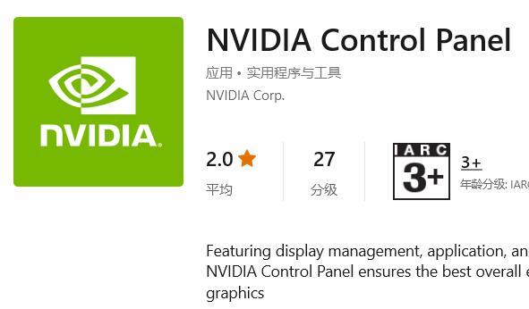 Win11显卡控制面板在哪里 Win11显卡控制面板位置详细介绍