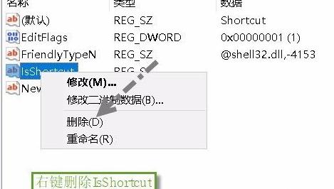 Win11图标箭头怎么去掉？