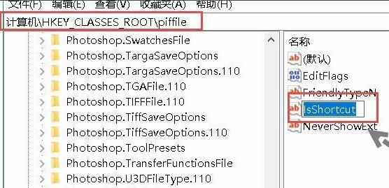 Win11图标箭头怎么去掉？