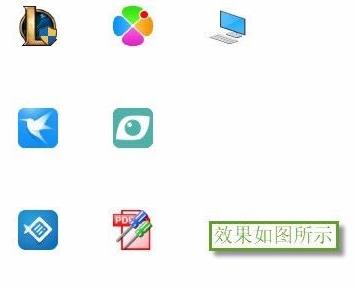 Win11图标箭头怎么去掉？