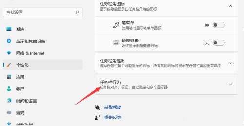Win11任务栏怎么设置图标位置？