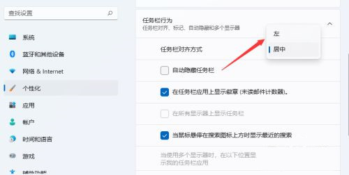 Win11任务栏怎么设置图标位置？