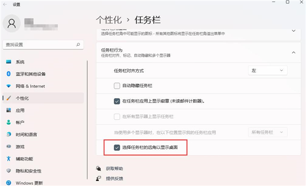 Win11显示桌面按钮如何设置？Win11一键显示桌面设置教程