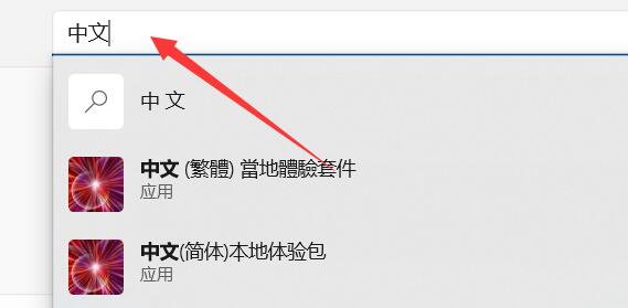 Win11安全中心变成英文怎么办？Win11安全中心变成英文的解决方法