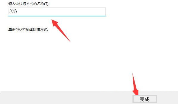 Win11关机快捷键是什么？