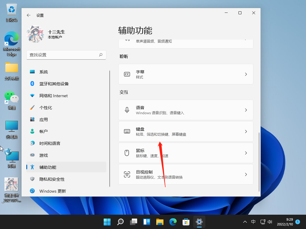 Win11虚拟键盘打不开怎么办？Win11虚拟键盘打不开的解决方法