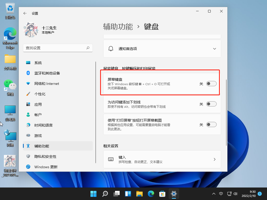 Win11虚拟键盘打不开怎么办？Win11虚拟键盘打不开的解决方法