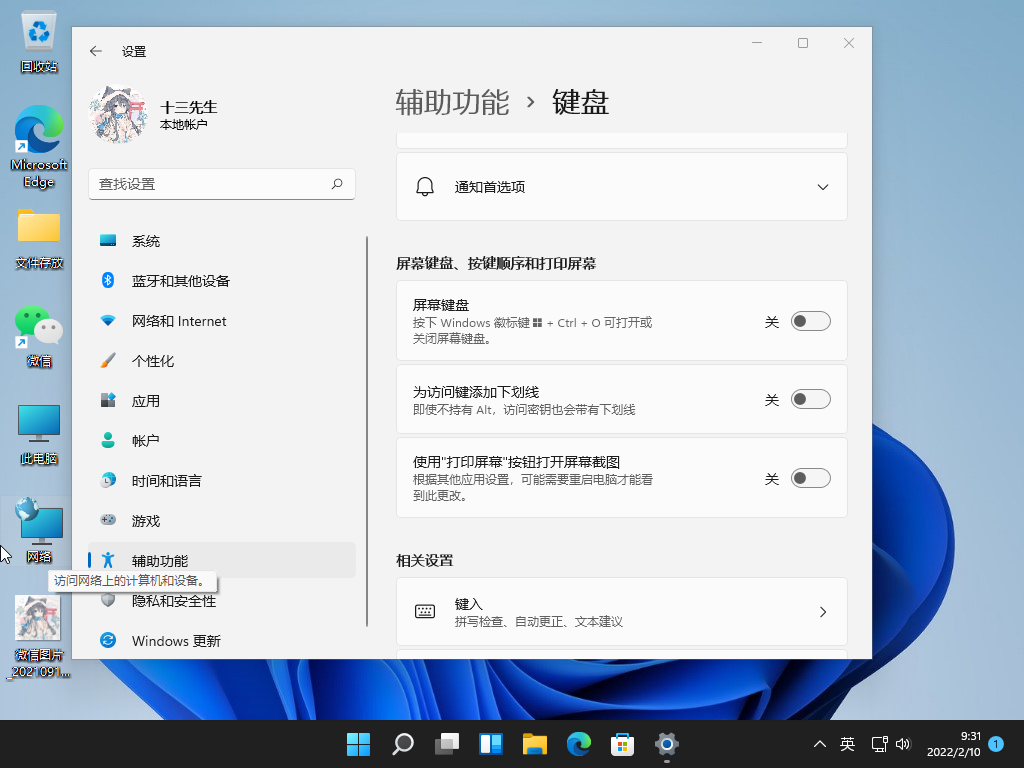 Win11虚拟键盘打不开怎么办？Win11虚拟键盘打不开的解决方法