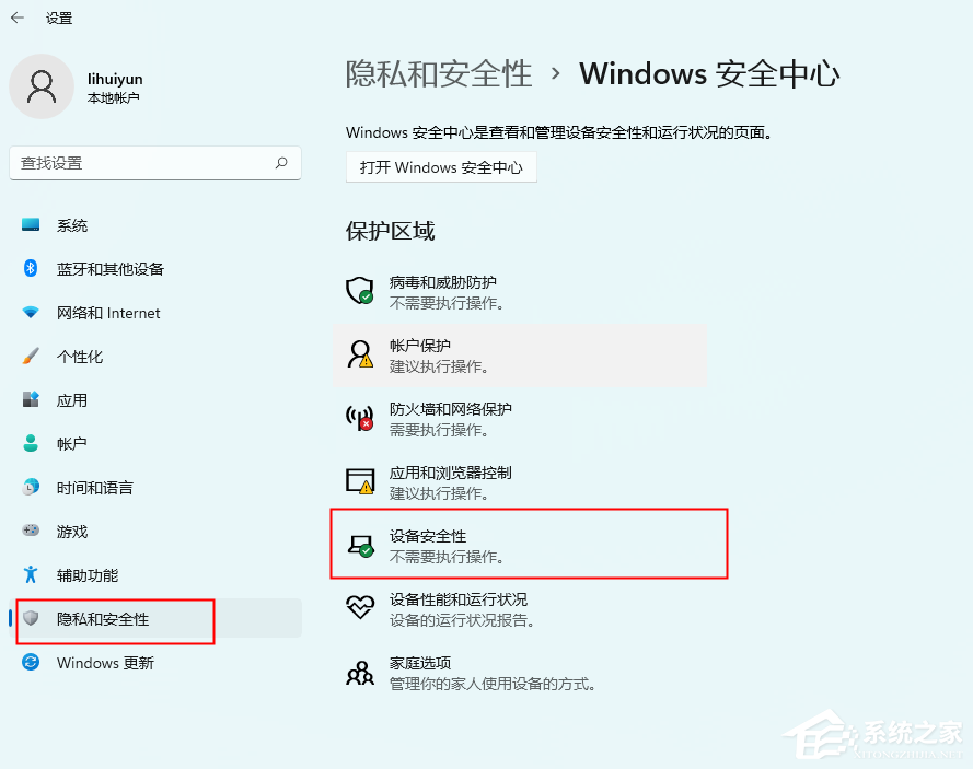 Windows11为什么要关闭vbs？提升性能禁用VBS