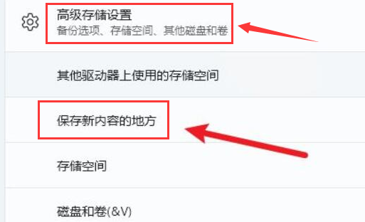 Win11如何设置文件储存位置？Win11设置文件储存位置的方法