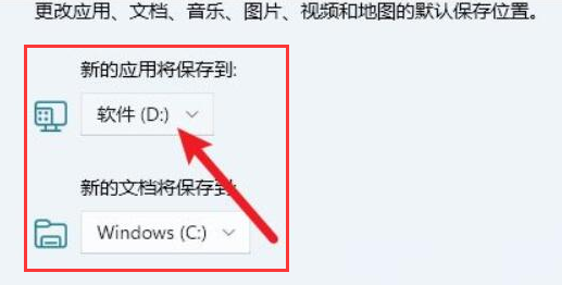 Win11如何设置文件储存位置？Win11设置文件储存位置的方法