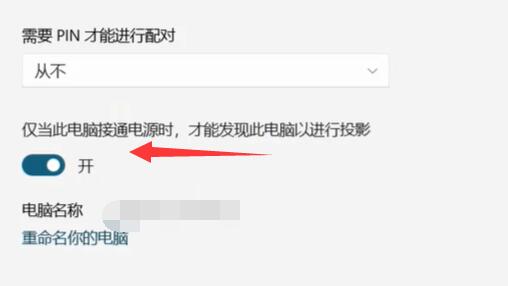 安卓如何投屏到Win11系统？安卓投屏到Win11系统的方法