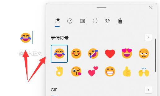 Win11系统怎么打符号？Win11加入符号教程