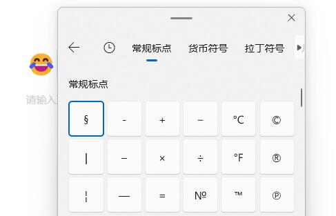 Win11系统怎么打符号？Win11加入符号教程