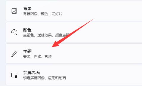 Win11内置主题无法打开怎么修复 Win11内置主题修复教程
