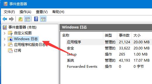 Win11系统日志怎么看 Win11系统日志查看方法介绍