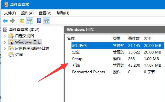 Win11系统日志怎么看 Win11系统日志查看方法介绍