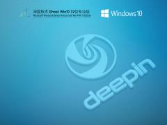 Win10 21H2下载_深度技术 Win10 32位专业版 V2022.04
