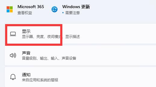 Win11如何调整显示器赫兹？Win11调整显示器赫兹的方法