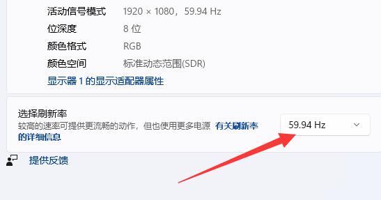 Win11如何调整显示器赫兹？Win11调整显示器赫兹的方法