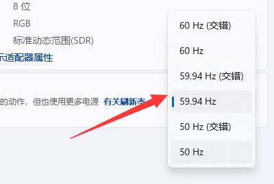 Win11如何调整显示器赫兹？Win11调整显示器赫兹的方法