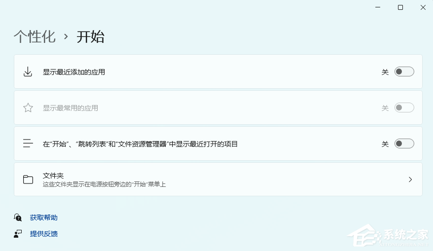 怎么让Windows11不显示推荐的项目？
