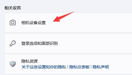 Win11的相机如何开启？Win11相机开启的方法