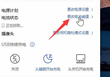Win11充电限制如何设置？Win11充电限制设置的方法