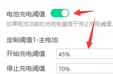 Win11充电限制如何设置？Win11充电限制设置的方法