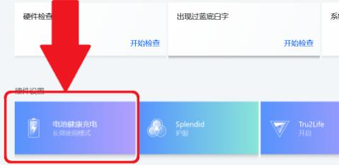 Win11充电限制如何设置？Win11充电限制设置的方法