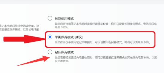 Win11充电限制如何设置？Win11充电限制设置的方法