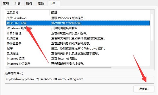 Win11用户账号控制怎么关闭 Win11用户账号控制关闭教程