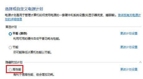 Win11高性能模式在哪 Win11高性能模式怎么开