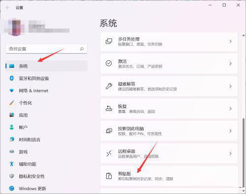 Win11粘贴板怎么找 Win11粘贴板在哪打开