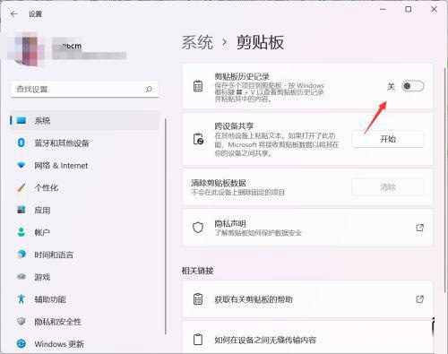 Win11粘贴板怎么找 Win11粘贴板在哪打开