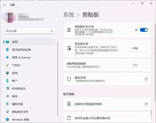 Win11粘贴板怎么找 Win11粘贴板在哪打开