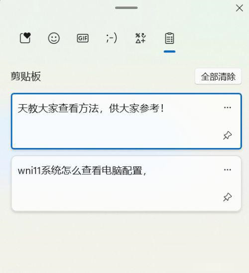 Win11粘贴板怎么找 Win11粘贴板在哪打开