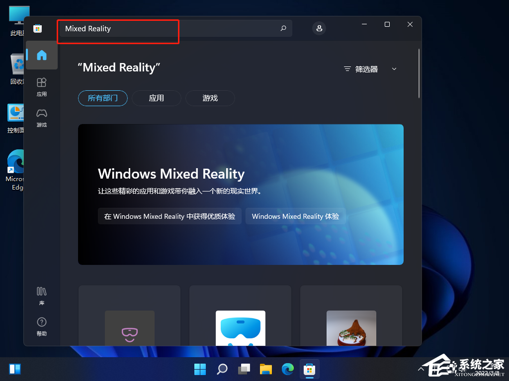 Win11混合现实门户在哪？Win11怎么添加混合现实门户？