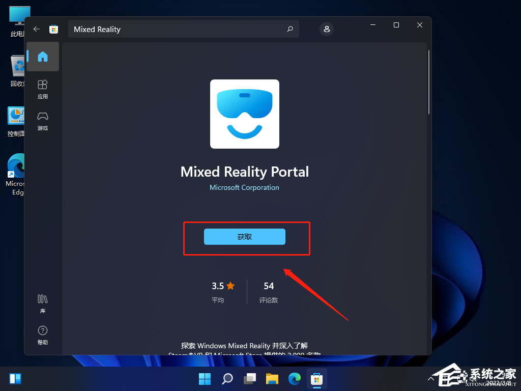 Win11混合现实门户在哪？Win11怎么添加混合现实门户？