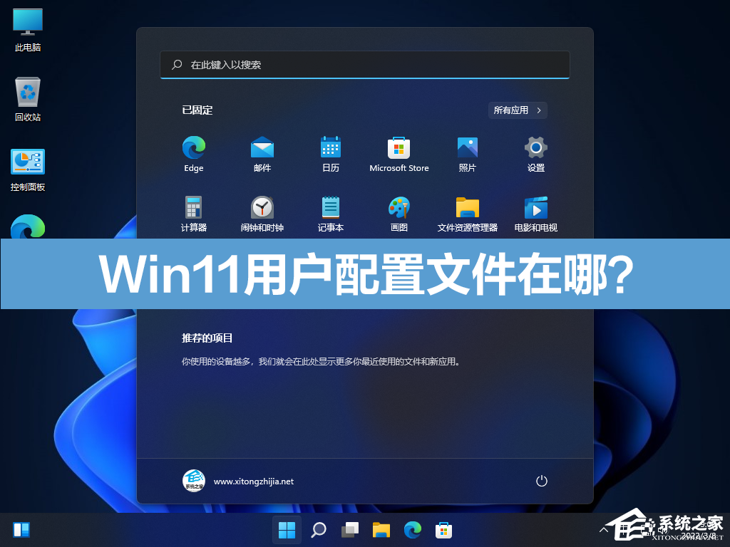 Win11用户配置文件在哪？怎么设置Win11用户配置文件