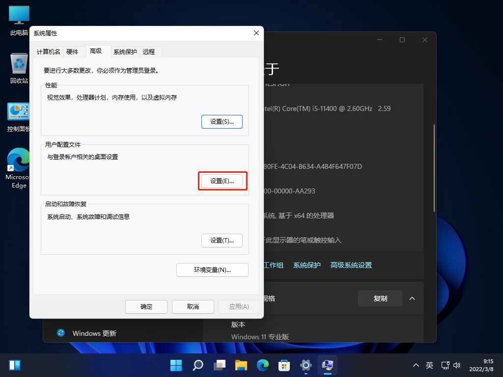 Win11用户配置文件在哪？怎么设置Win11用户配置文件