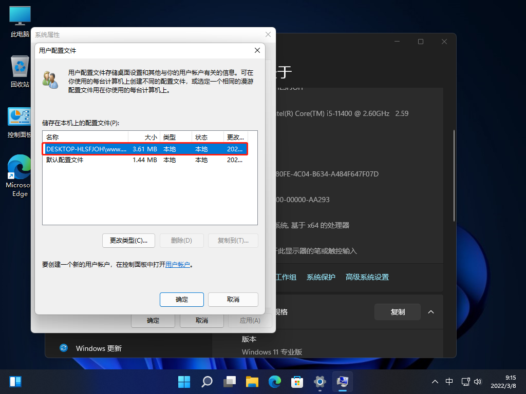 Win11用户配置文件在哪？怎么设置Win11用户配置文件