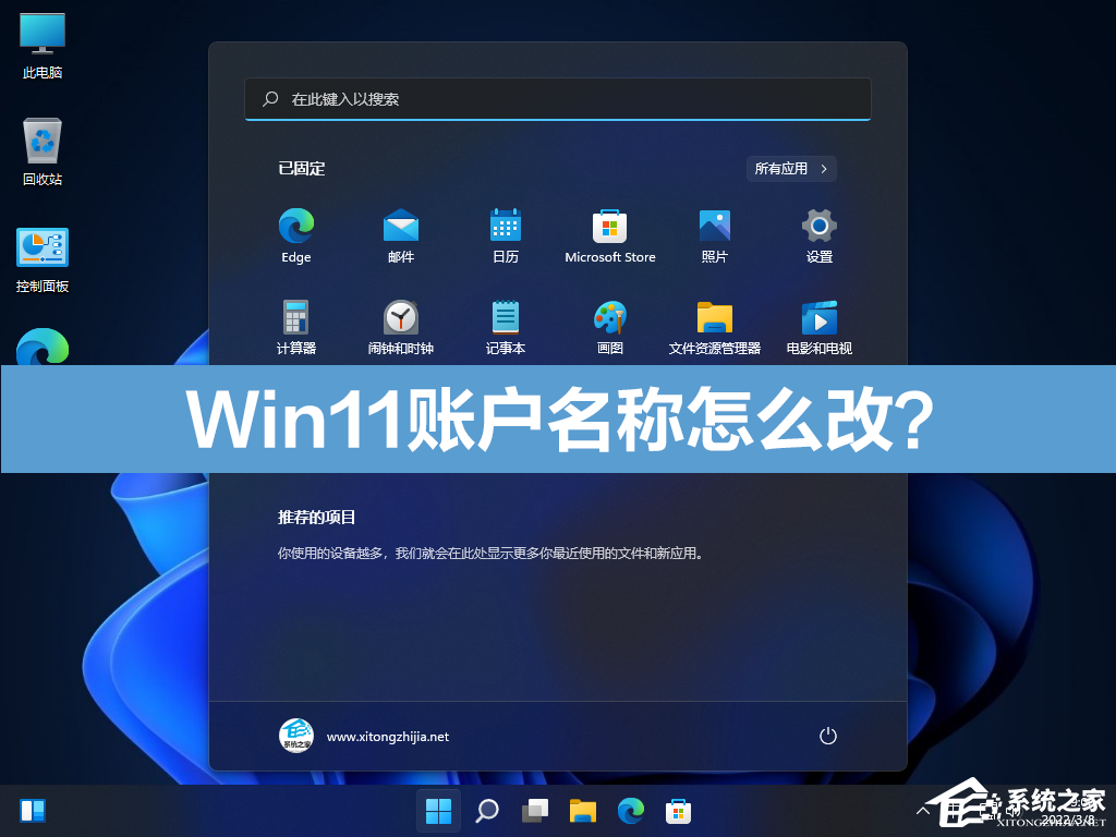Win11账户名称怎么改？Win11管理员账户名称无法更改怎么办